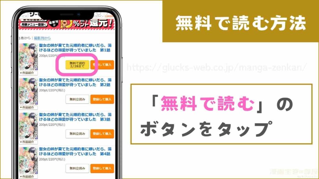 『聖女の姉が棄てた元婚約者に嫁いだら、蕩けるほどの溺愛が待っていました』を無料で読む手順2
