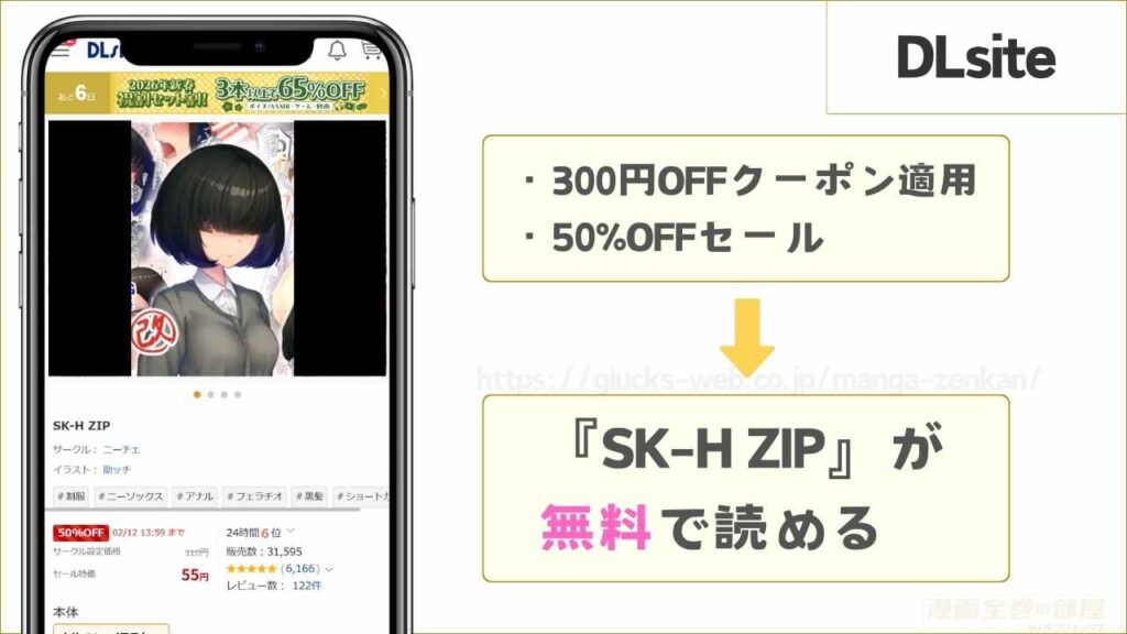DLsiteなら『SK-H ZIP』が無料で読める