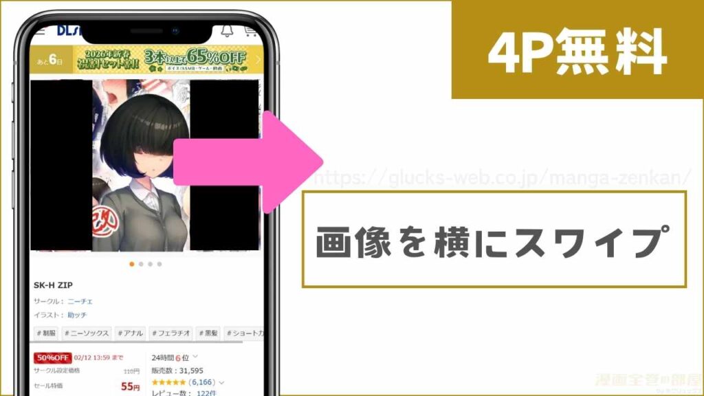 DLsiteで『SK-H ZIP』を無料で試し読みする方法