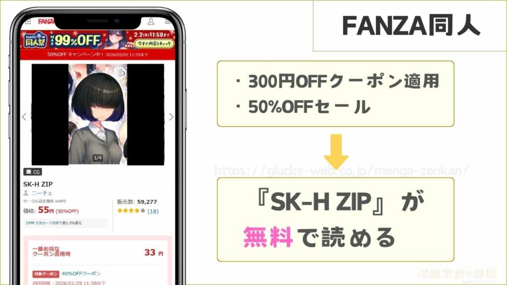 FANZA同人なら『SK-H ZIP』が無料で読める