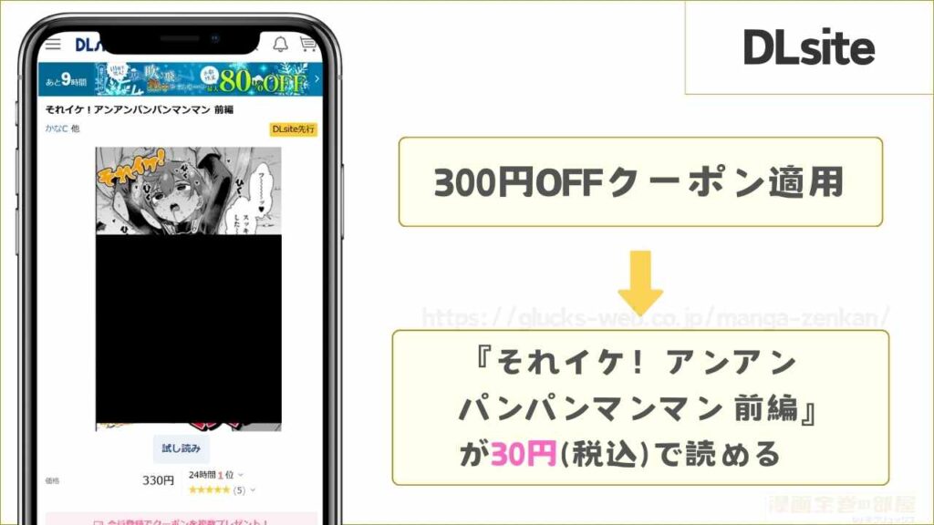 DLsiteなら『それイケ!アンアンパンパンマンマン 前編』が30円で読める
