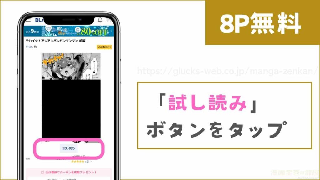 DLsiteで『それイケ!アンアンパンパンマンマン 前編』を無料で試し読みする方法
