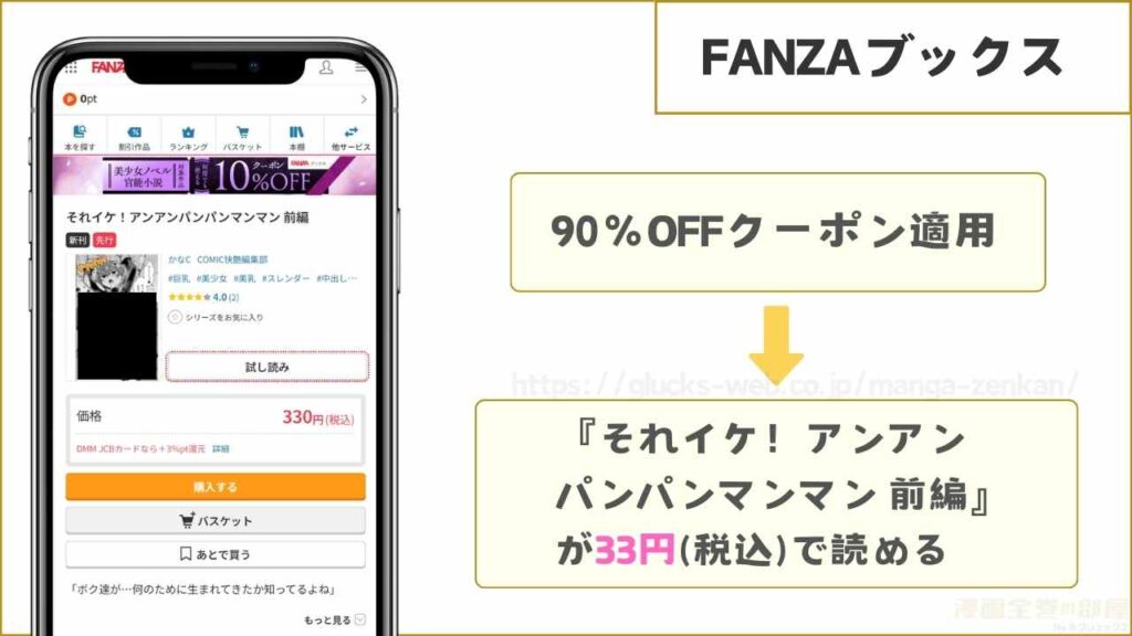 FANZAブックスなら『それイケ!アンアンパンパンマンマン 前編』が33円で読める