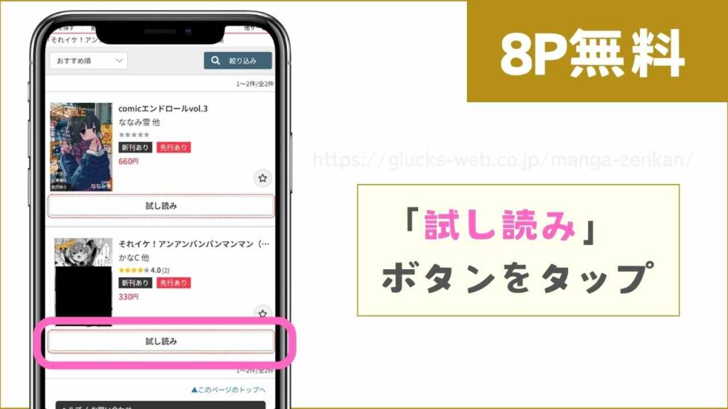 FANZAブックスで『それイケ!アンアンパンパンマンマン 前編』を無料で試し読みする方法