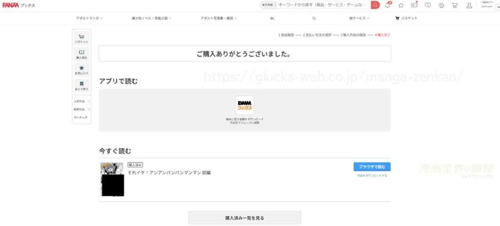 『それイケ！アンアンパンパンマンマン 前編』の購入・閲覧証明