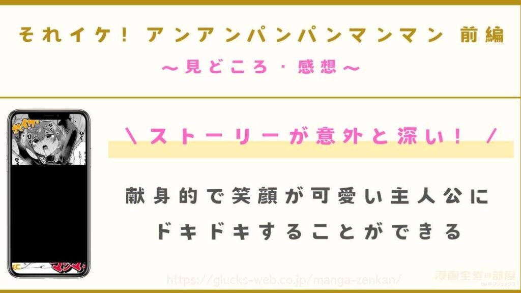漫画『それイケ!アンアンパンパンマンマン 前編』の見どころや感想