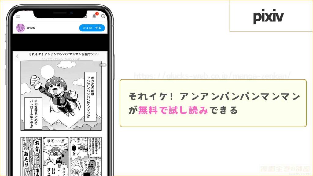 pixivで試し読みする方法