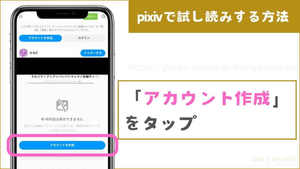 pixivで試し読みする流れ1
