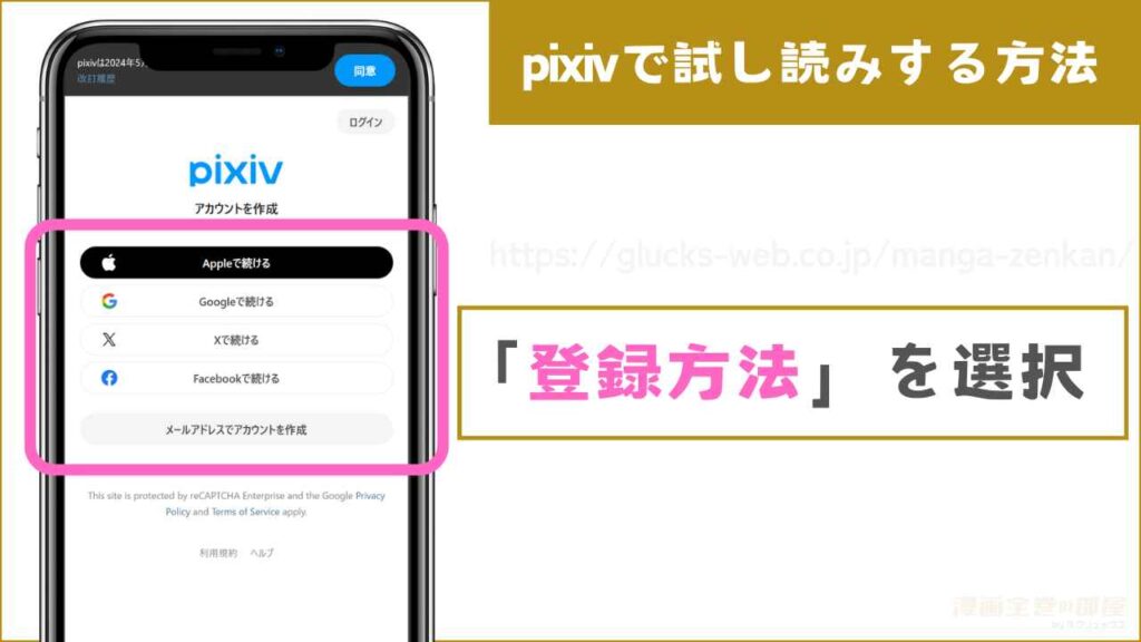 pixivで試し読みする流れ2