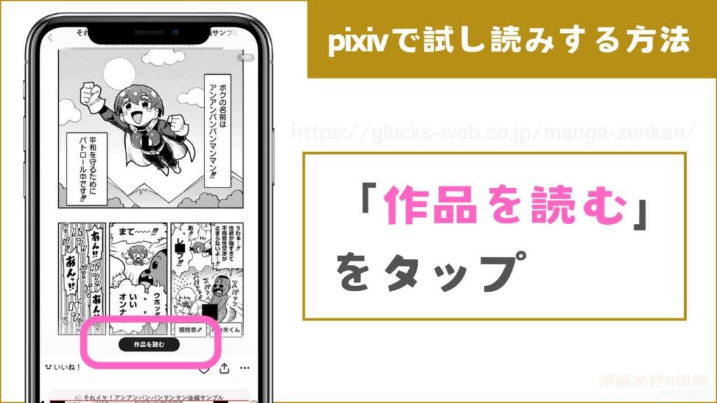 pixivで試し読みする流れ3