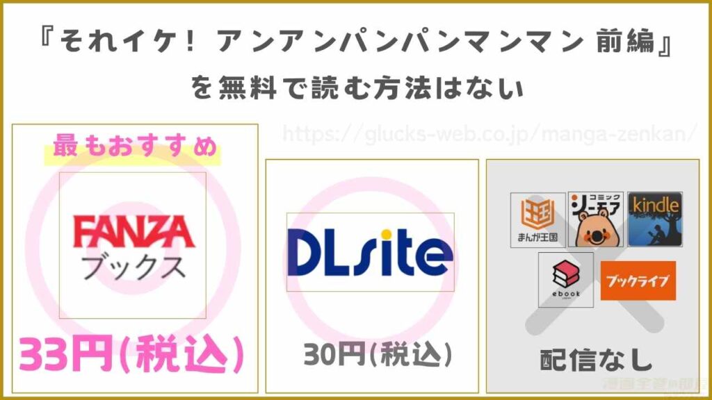 漫画『それイケ!アンアンパンパンマンマン 前編』は無料で読めないがお得に読める