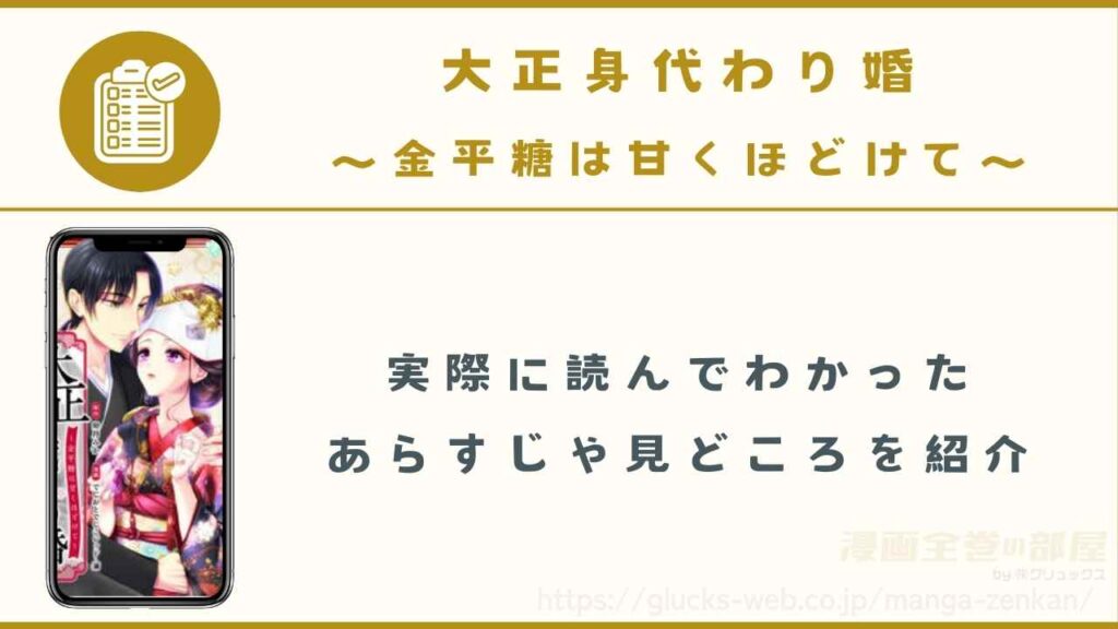 漫画『大正身代わり婚～金平糖は甘くほどけて～』のあらすじ・見どころ
