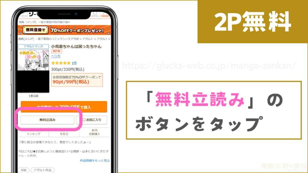 コミックシーモアで『小鳥遊ちゃんは困ったちゃん』を試し読みする方法2