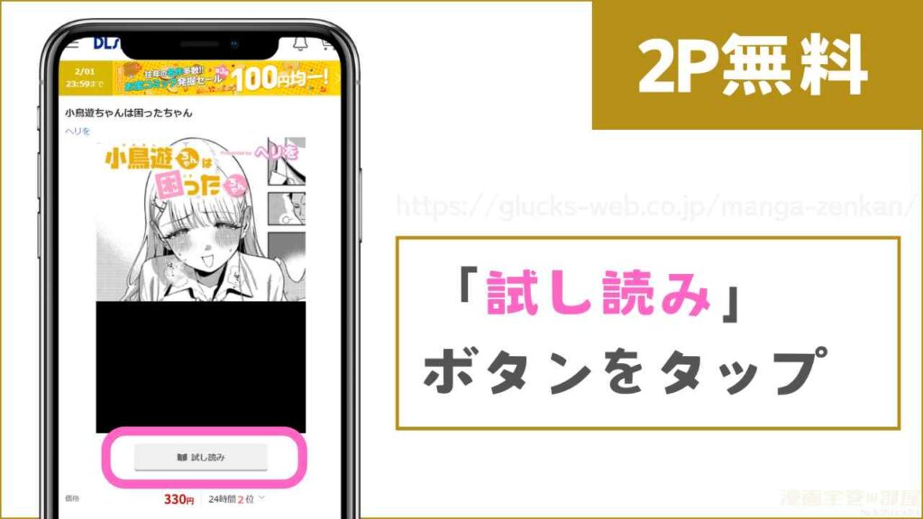 DLsiteで『小鳥遊ちゃんは困ったちゃん』を無料で試し読みする方法