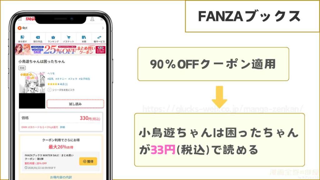 FANZAブックスなら『小鳥遊ちゃんは困ったちゃん』が33円で読める