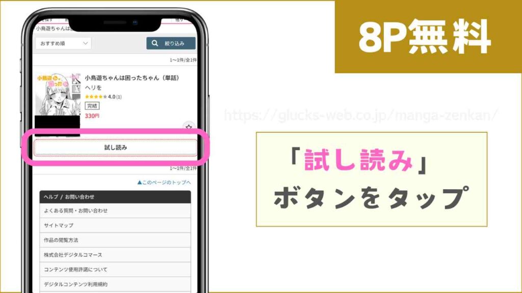 FANZAブックスで『小鳥遊ちゃんは困ったちゃん』を無料で試し読みする方法