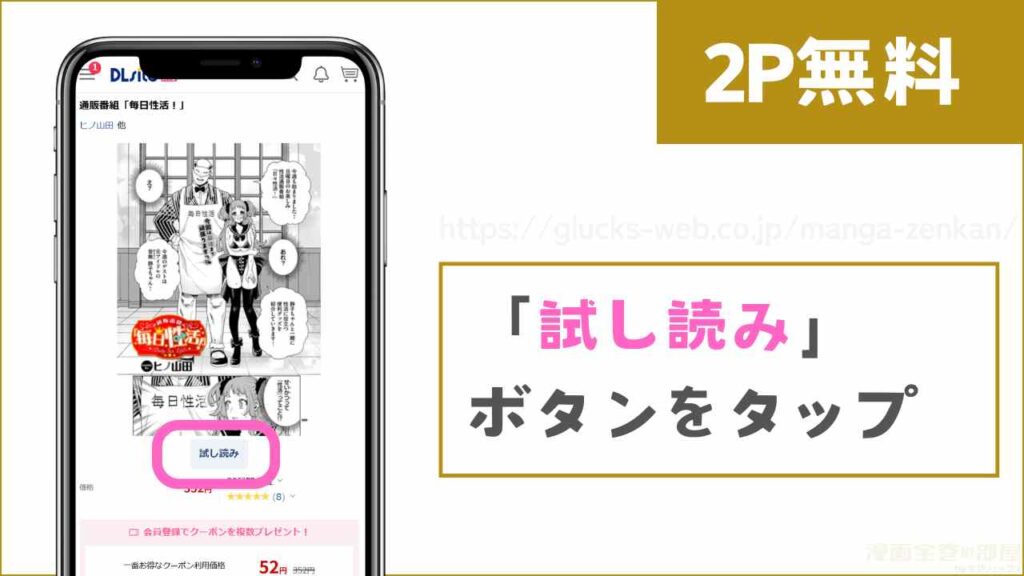 DLsiteで『通販番組「毎日性活！」』を無料で試し読みする方法