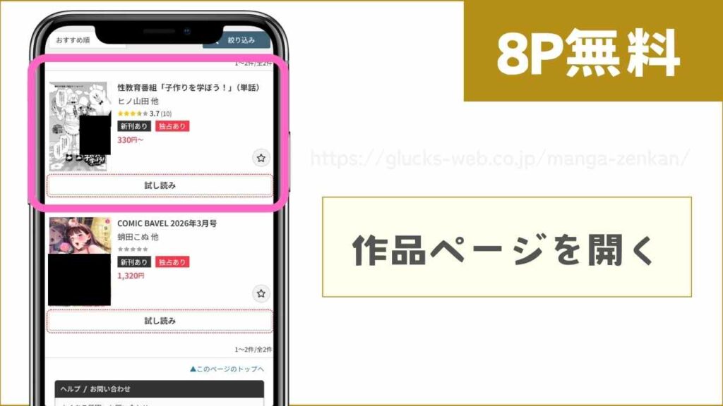 FANZAブックスで『通販番組「毎日性活！」』を無料で試し読みする方法1