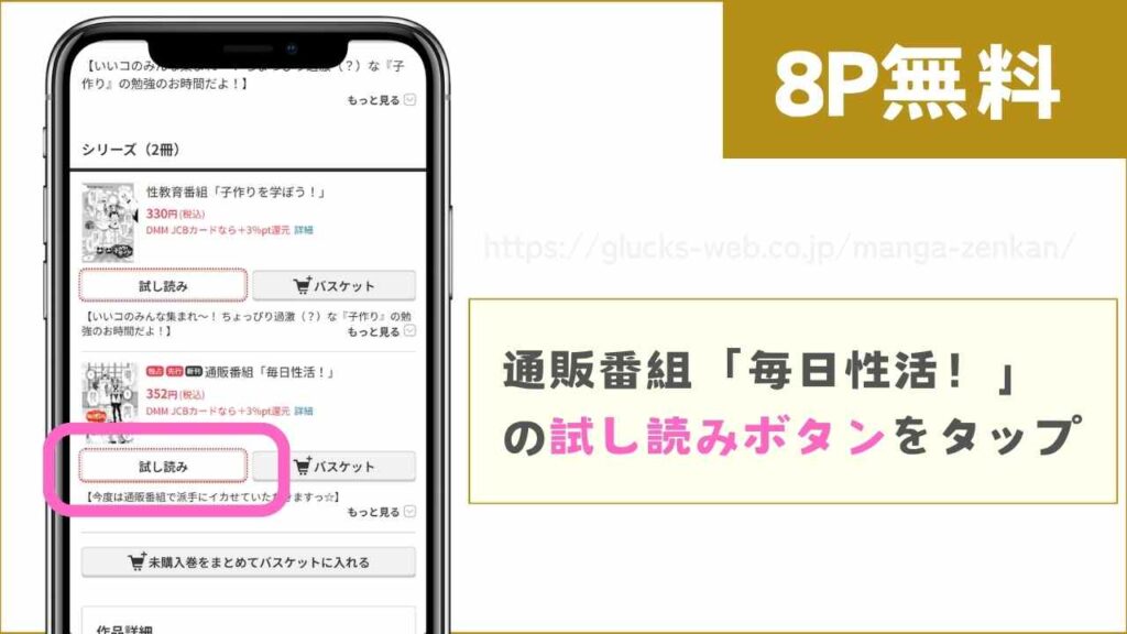 FANZAブックスで『通販番組「毎日性活！」』を無料で試し読みする方法2