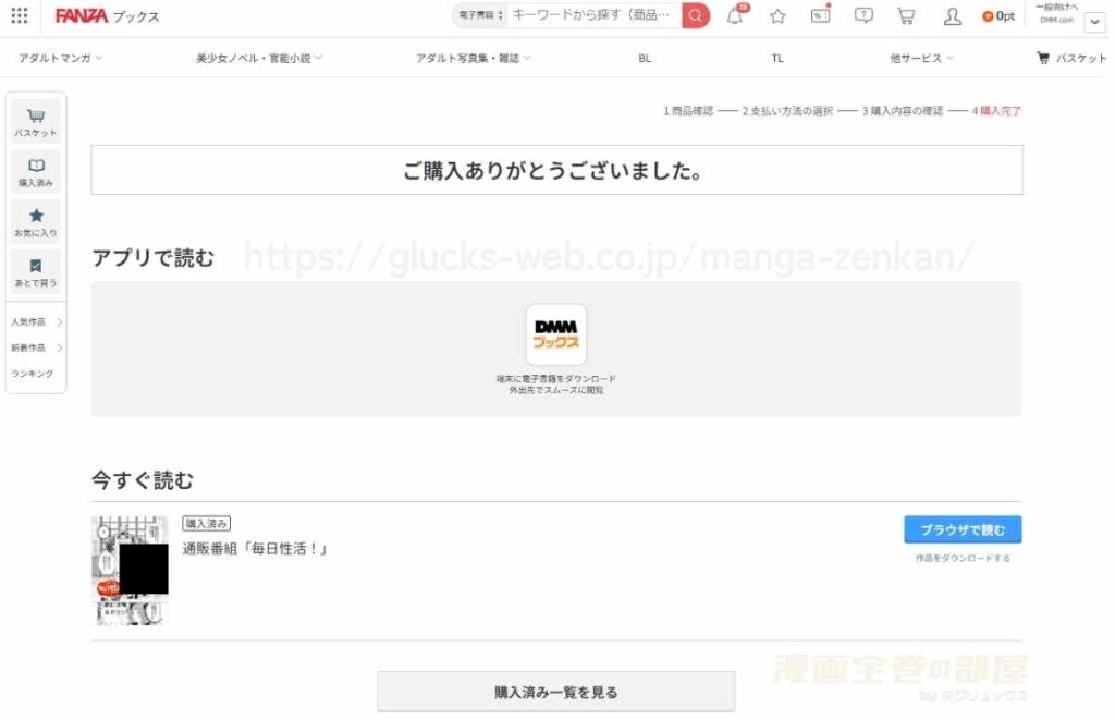 『通販番組「毎日性活！」』の購入・閲覧証明