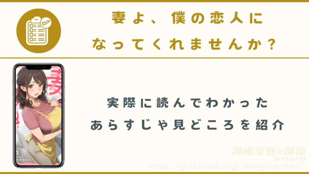 漫画『妻よ、僕の恋人になってくれませんか？』のあらすじ・見どころ