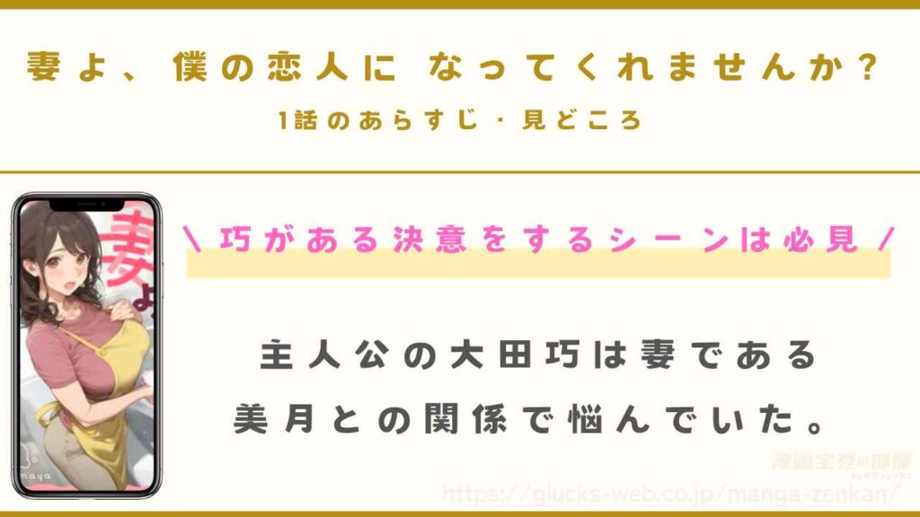『妻よ、僕の恋人になってくれませんか？』1話のあらすじ・見どころ