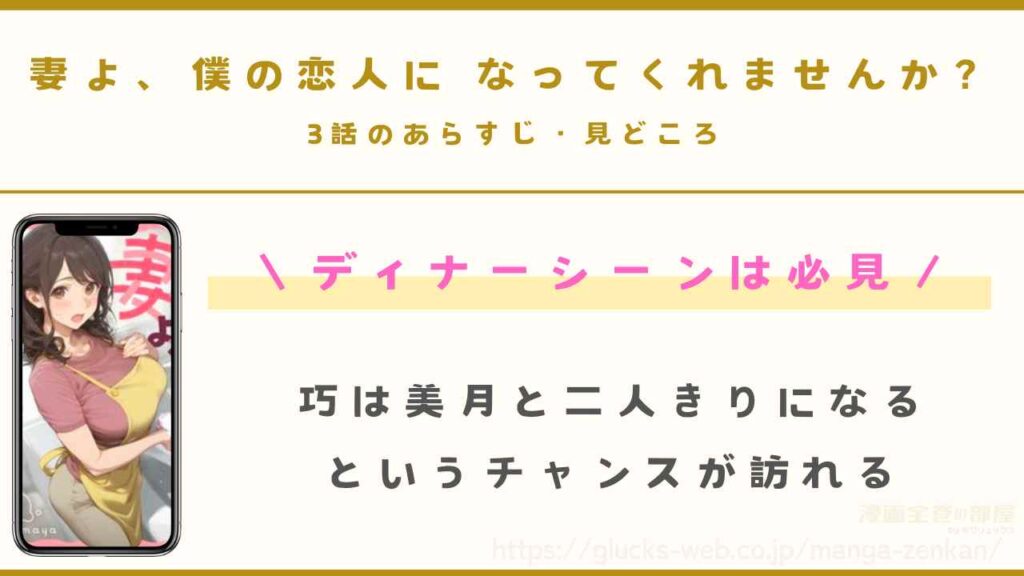 『妻よ、僕の恋人になってくれませんか？』3話のあらすじ・見どころ