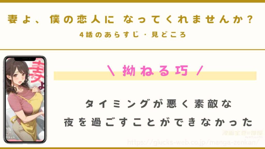 『妻よ、僕の恋人になってくれませんか？』4話のあらすじ・見どころ