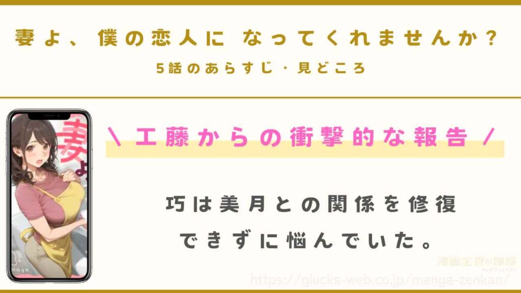 『妻よ、僕の恋人になってくれませんか？』5話のあらすじ・見どころ