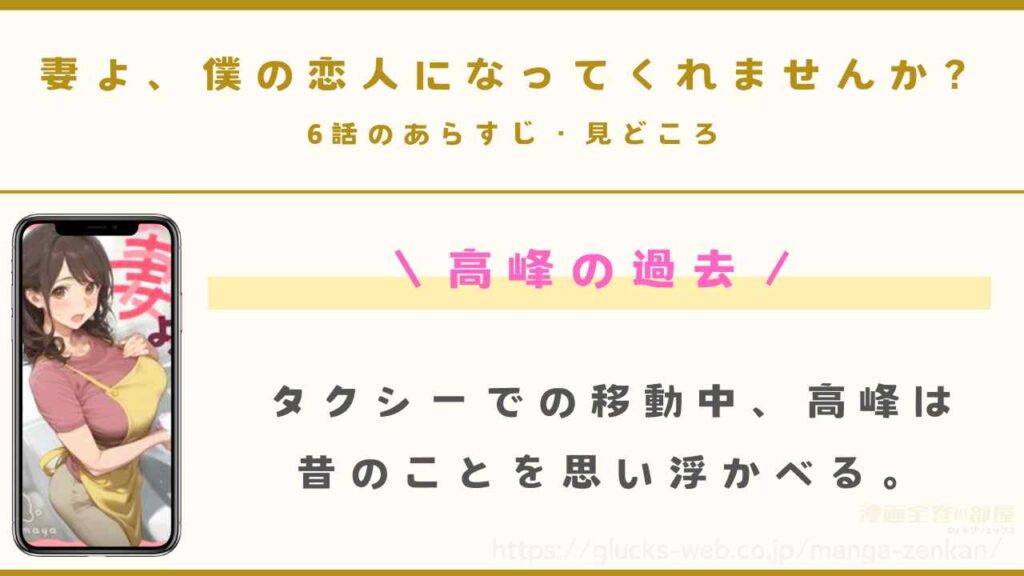 『妻よ、僕の恋人になってくれませんか？』6話のあらすじ・見どころ