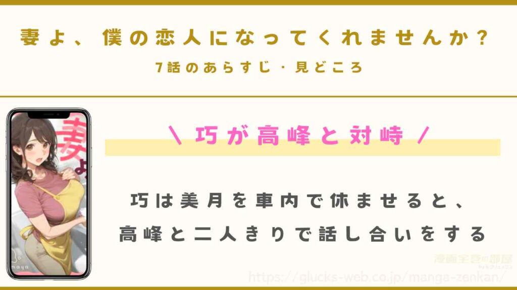 『妻よ、僕の恋人になってくれませんか？』7話のあらすじ・見どころ
