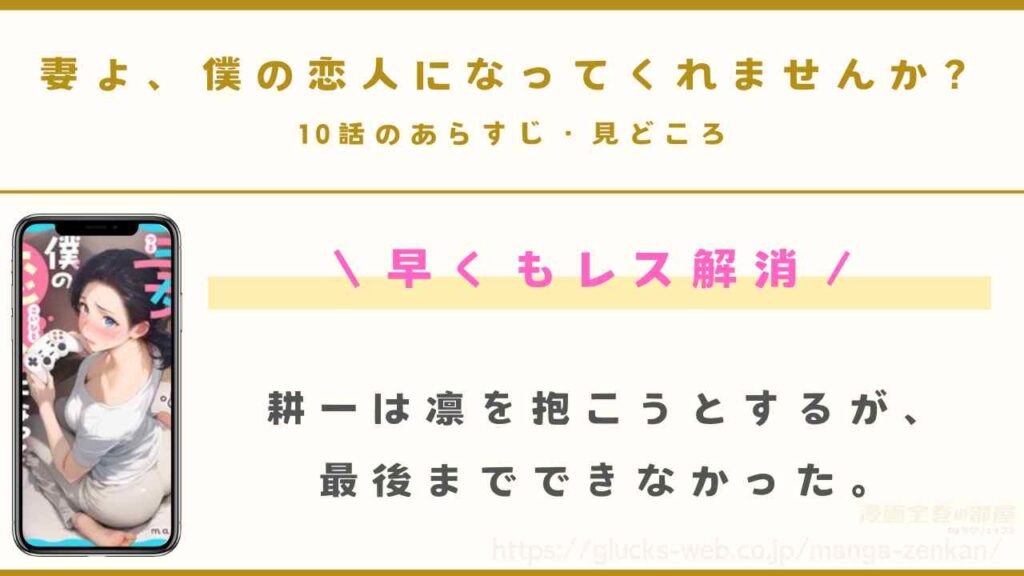 『妻よ、僕の恋人になってくれませんか？』10話のあらすじ・見どころ