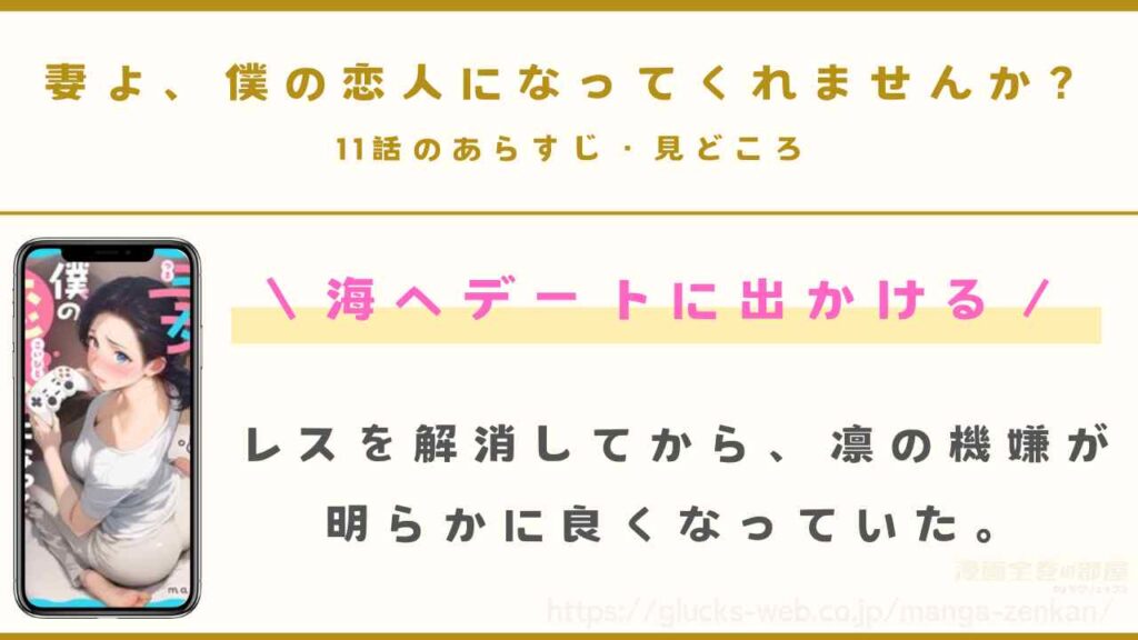 『妻よ、僕の恋人になってくれませんか？』11話のあらすじ・見どころ