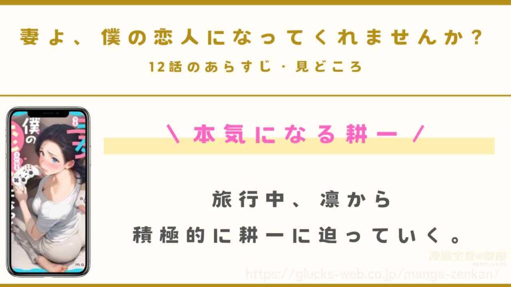 『妻よ、僕の恋人になってくれませんか?』12話のあらすじ・見どころ