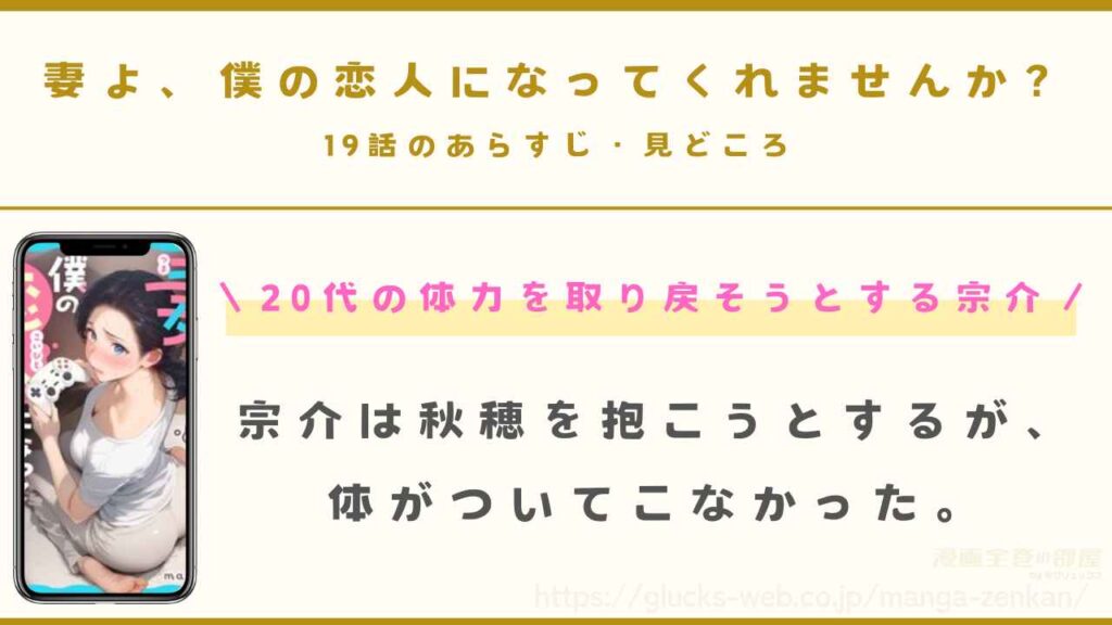 19話｜20代の体力を取り戻そうとする宗介