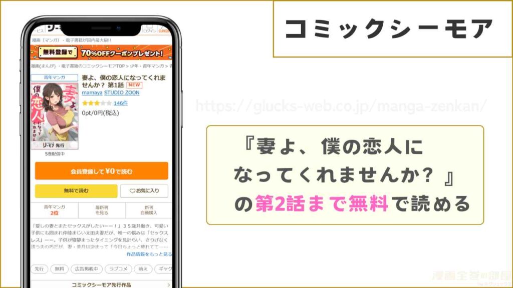 コミックシーモアなら『妻よ、僕の恋人になってくれませんか？』の第2話まで無料で読める