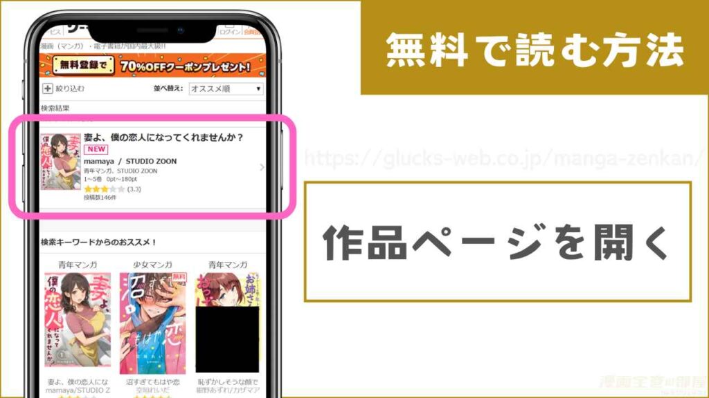 『妻よ、僕の恋人になってくれませんか？』を無料で読む手順1
