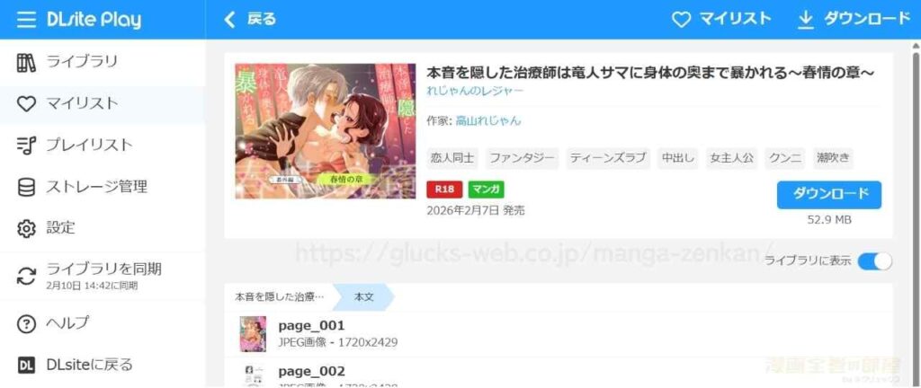 『本音を隠した治療師は竜人サマに身体の奥まで暴かれる〜春情の章〜』の購入・閲覧証明