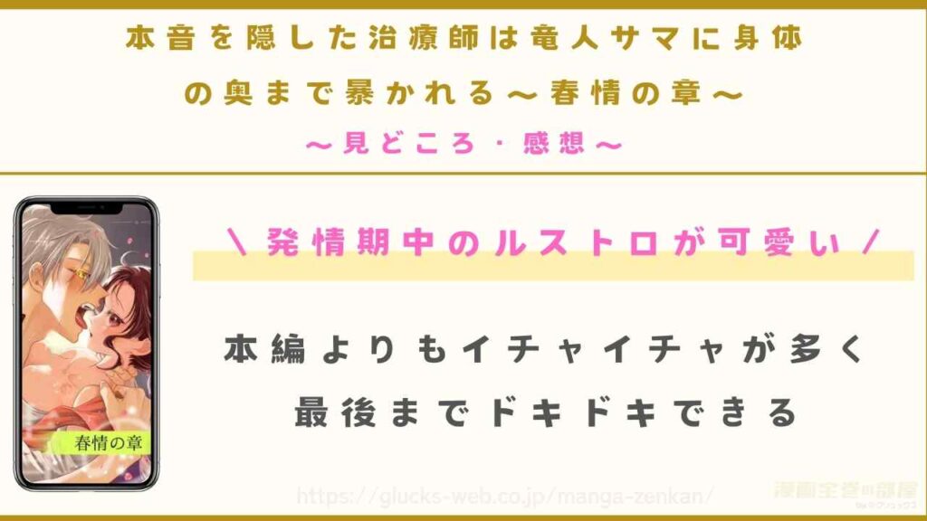 漫画『本音を隠した治療師は竜人サマに身体の奥まで暴かれる〜春情の章〜』の見どころや感想