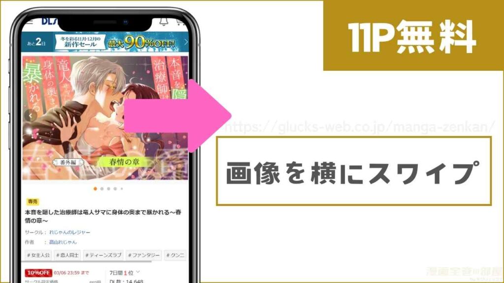 DLsiteで『本音を隠した治療師は竜人サマに身体の奥まで暴かれる〜春情の章〜』を無料で試し読みする方法