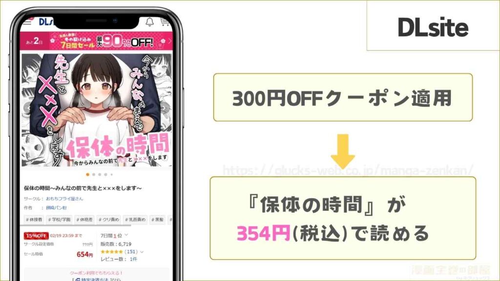 DLsiteなら『保体の時間〜みんなの前で先生と×××をします〜』が354円で読める