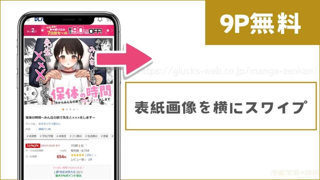DLsiteで試し読みする方法