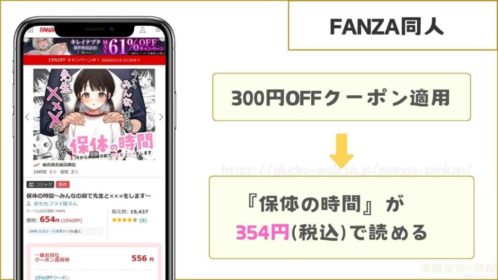 FANZA同人なら『保体の時間〜みんなの前で先生と×××をします〜』が354円で読める