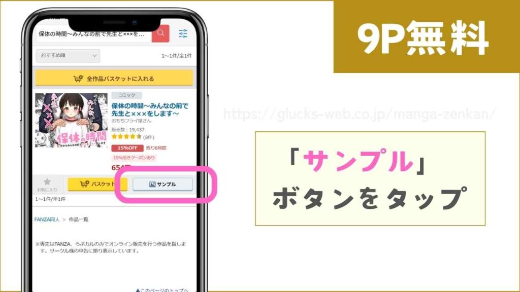 FANZA同人で試し読みする方法