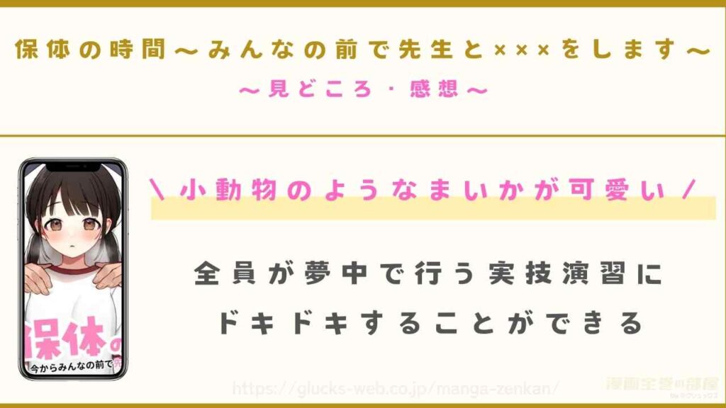 漫画『保体の時間〜みんなの前で先生と×××をします〜』の見どころや感想レビュー