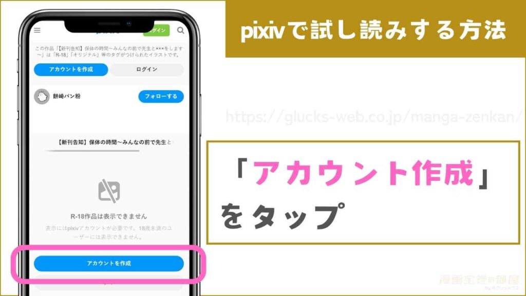 pixivで試し読みする方法1