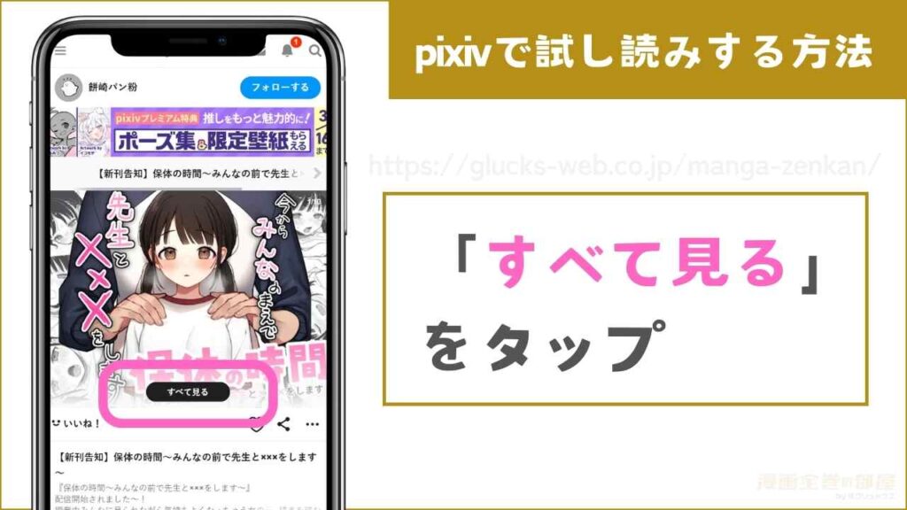pixivで試し読みする方法3
