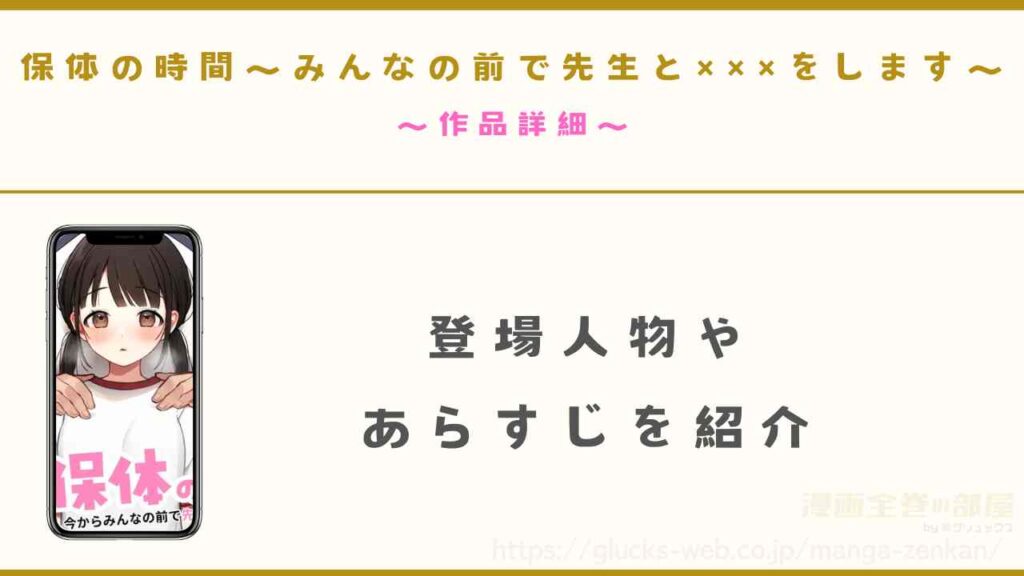 漫画『保体の時間〜みんなの前で先生と×××をします〜』の作品詳細