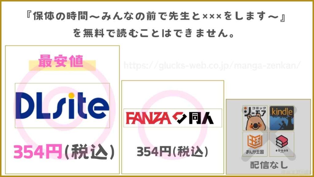 漫画『保体の時間〜みんなの前で先生と×××をします〜』は無料で読めないがお得に読める