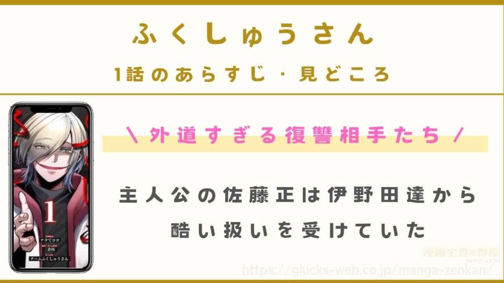 『ふくしゅうさん』1話のあらすじ・見どころ